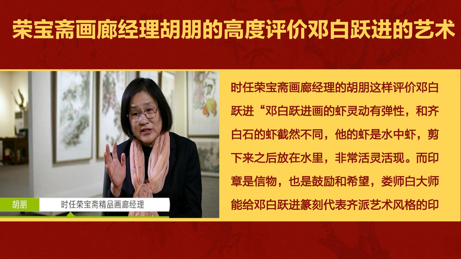 春江水暖——邓白跃进DB0112 -齐派娄门邓白跃进从艺四十五周年巡展