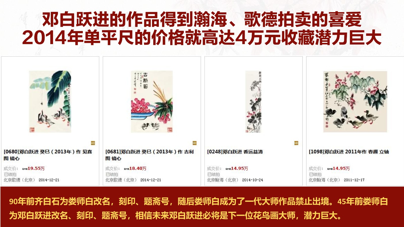 春江水暖——邓白跃进DB0112 -齐派娄门邓白跃进从艺四十五周年巡展