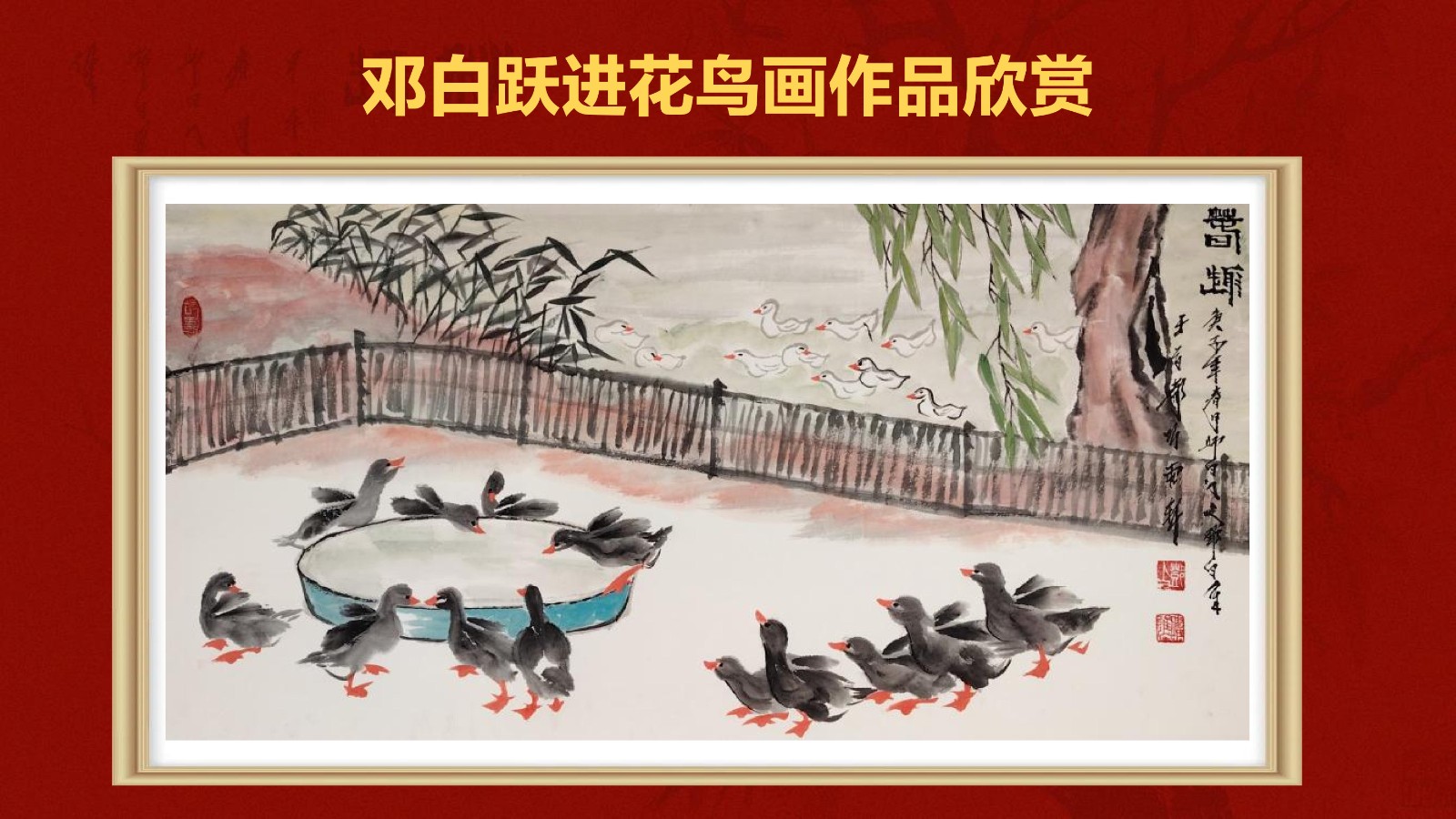 春江水暖——邓白跃进DB0112 -齐派娄门邓白跃进从艺四十五周年巡展