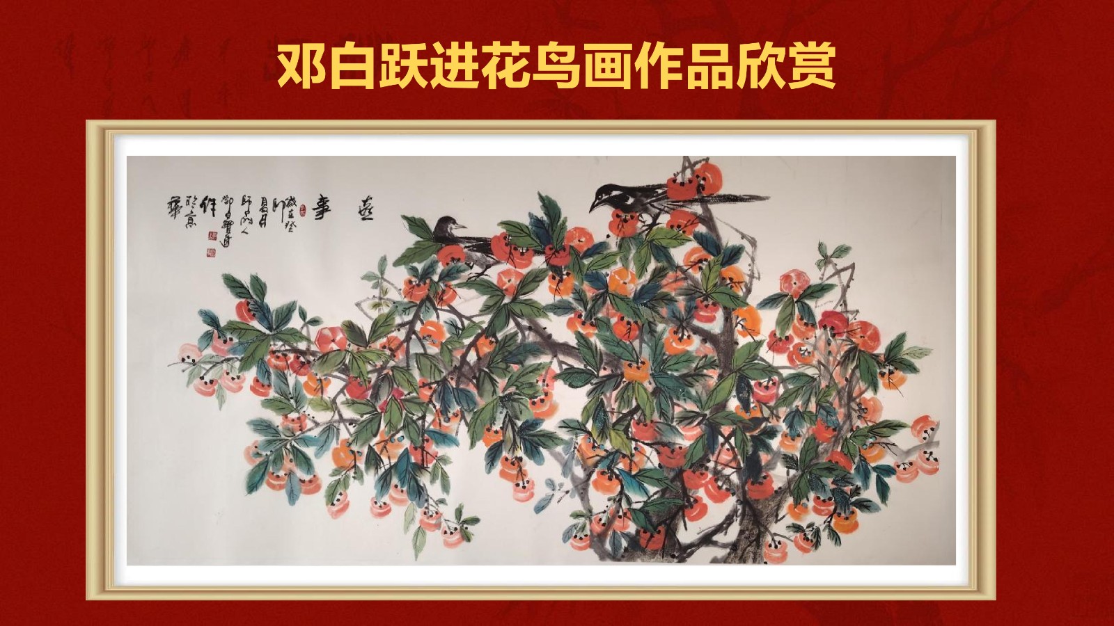 春江水暖——邓白跃进DB0112 -齐派娄门邓白跃进从艺四十五周年巡展