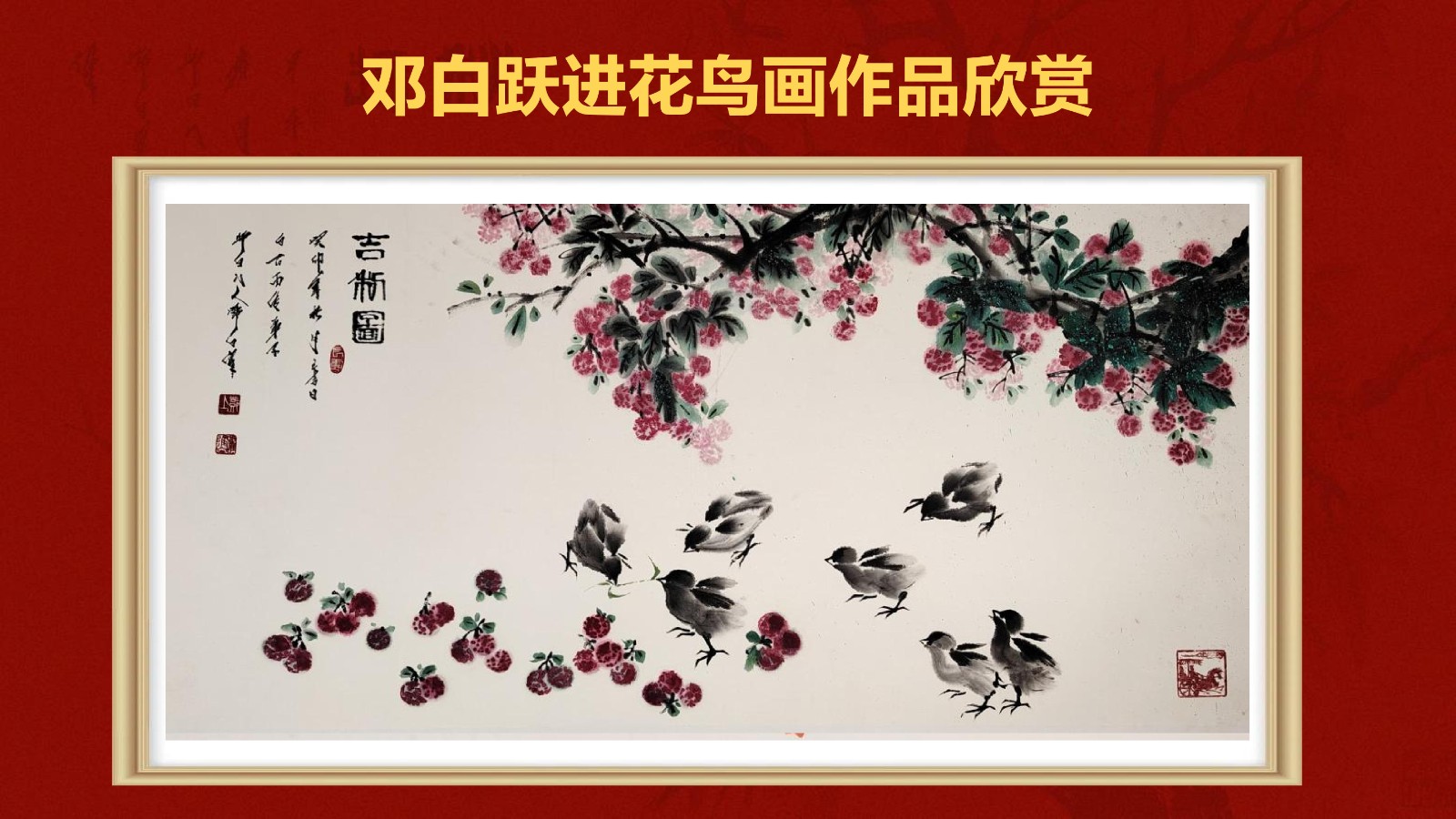 春江水暖——邓白跃进DB0112 -齐派娄门邓白跃进从艺四十五周年巡展
