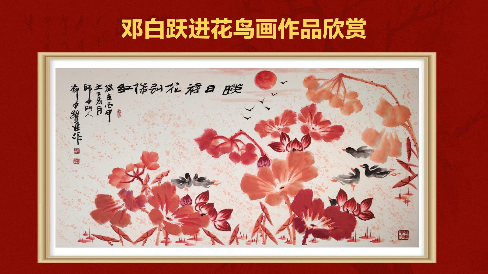 春江水暖——邓白跃进DB0112 -齐派娄门邓白跃进从艺四十五周年巡展
