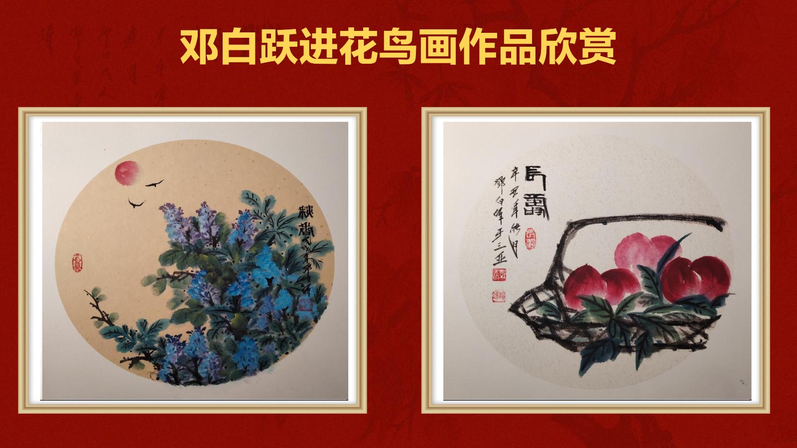春江水暖——邓白跃进DB0112 -齐派娄门邓白跃进从艺四十五周年巡展
