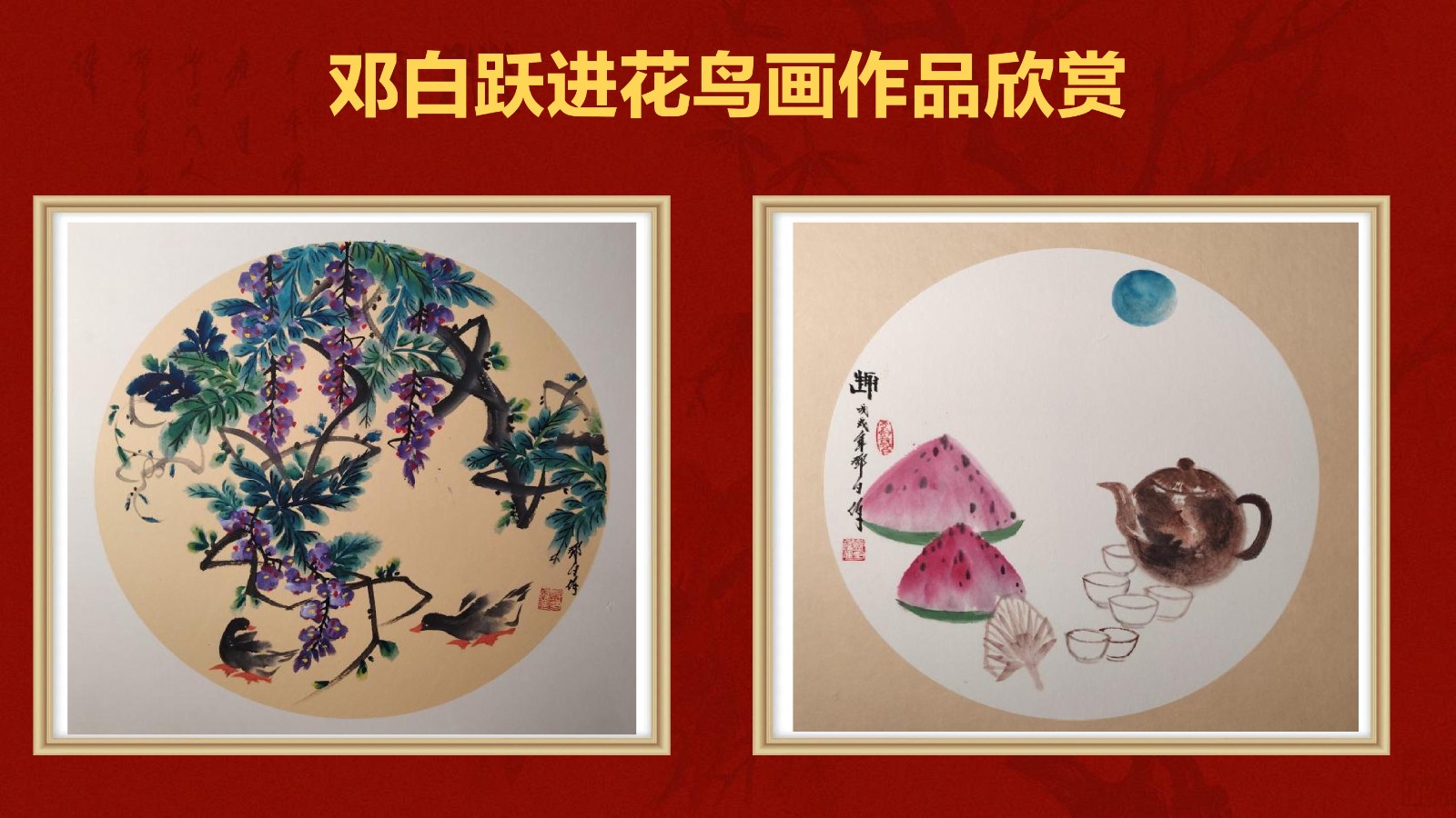 春江水暖——邓白跃进DB0112 -齐派娄门邓白跃进从艺四十五周年巡展