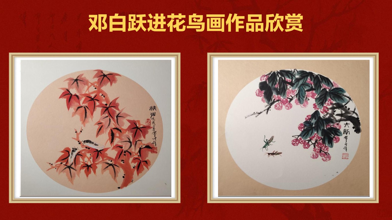 春江水暖——邓白跃进DB0112 -齐派娄门邓白跃进从艺四十五周年巡展