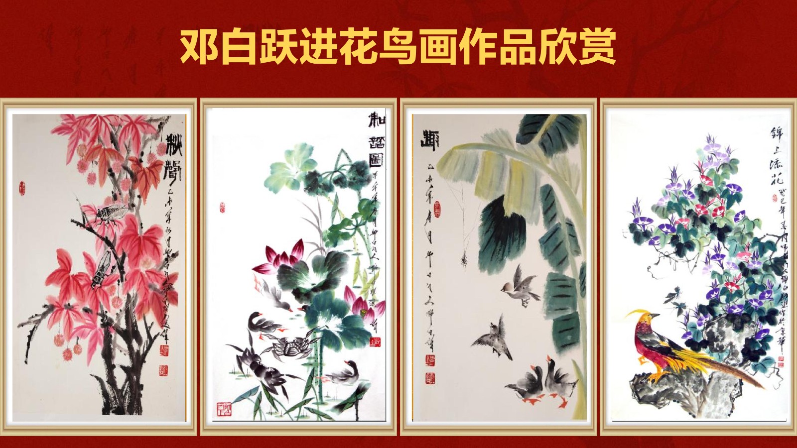 春江水暖——邓白跃进DB0112 -齐派娄门邓白跃进从艺四十五周年巡展