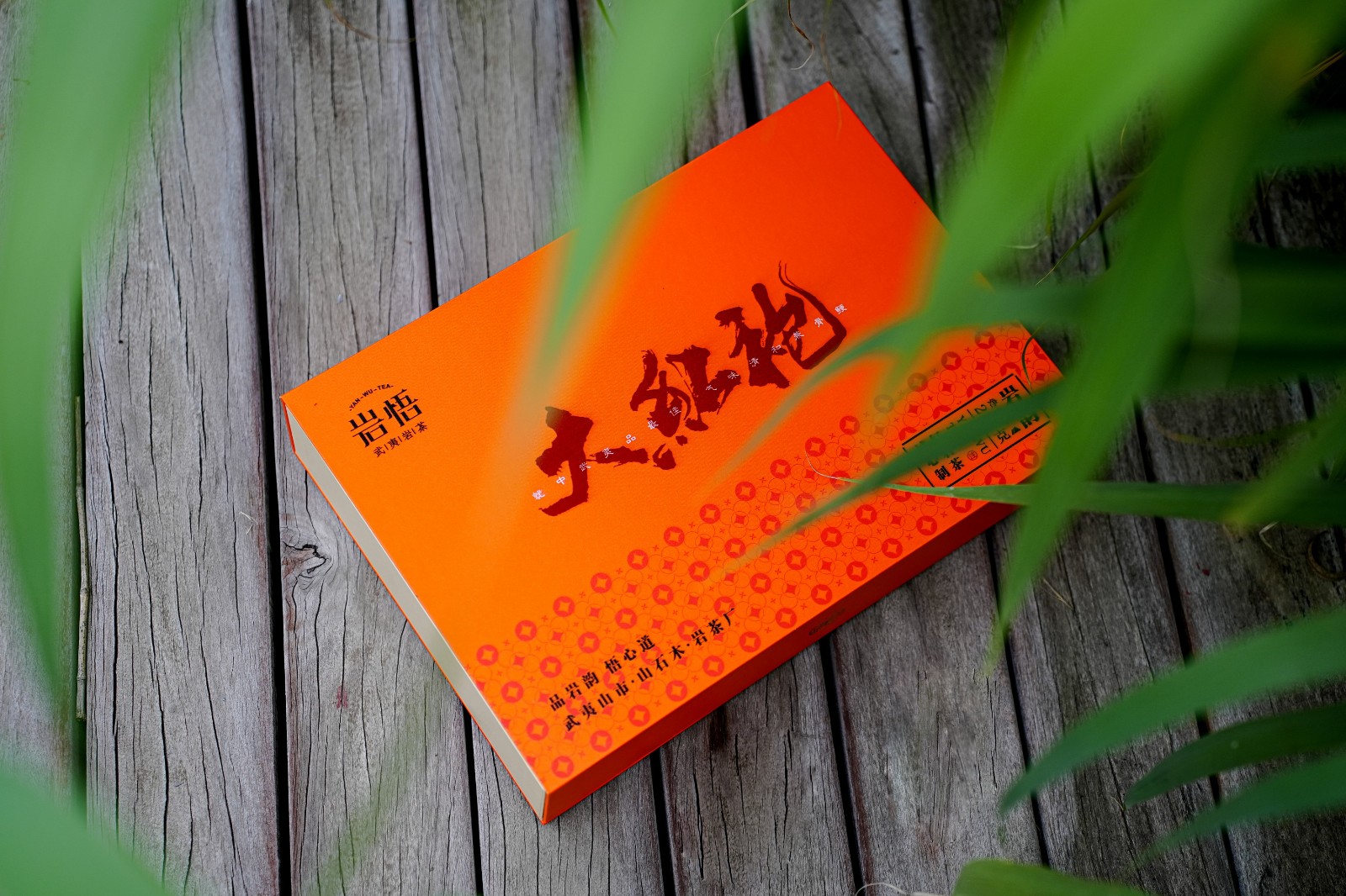 岩悟大红袍-岩茶、大红袍、乌龙茶、—产品拍摄