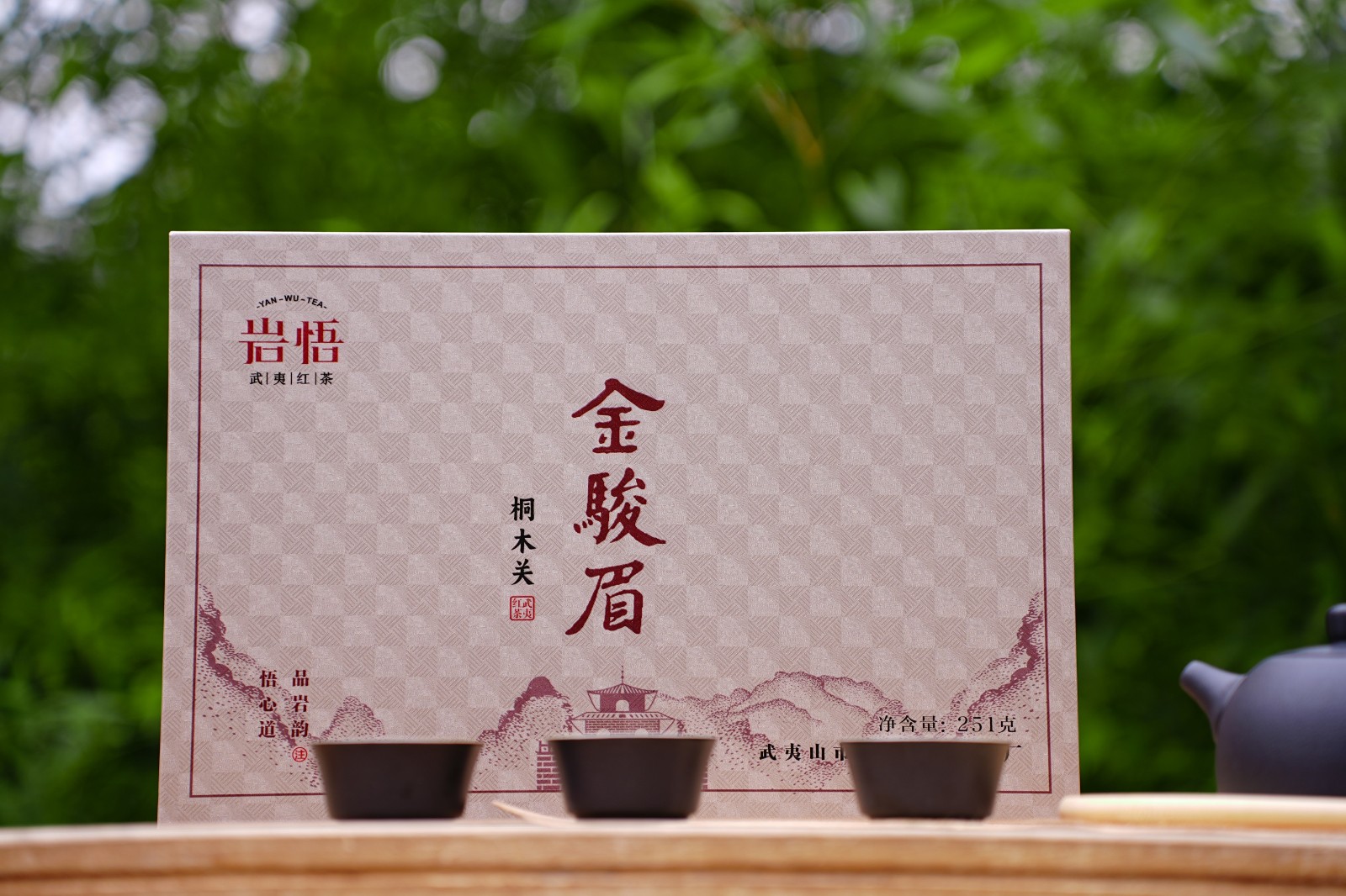 岩悟茶业礼盒-正山小种-金骏眉-桐木关