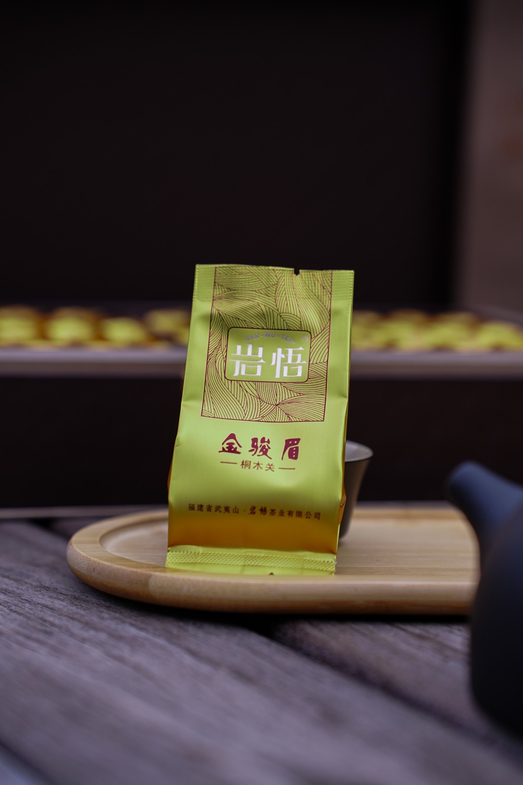 岩悟茶业礼盒-正山小种-金骏眉-桐木关