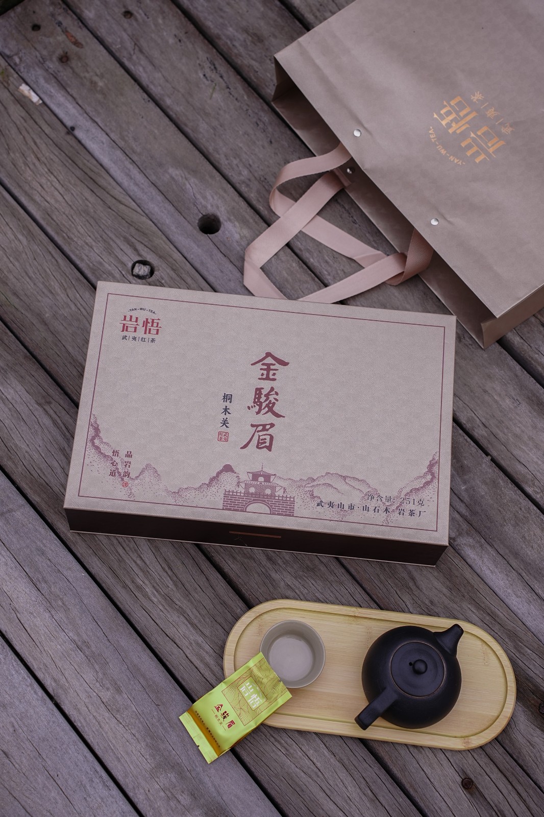 岩悟茶业礼盒-正山小种-金骏眉-桐木关