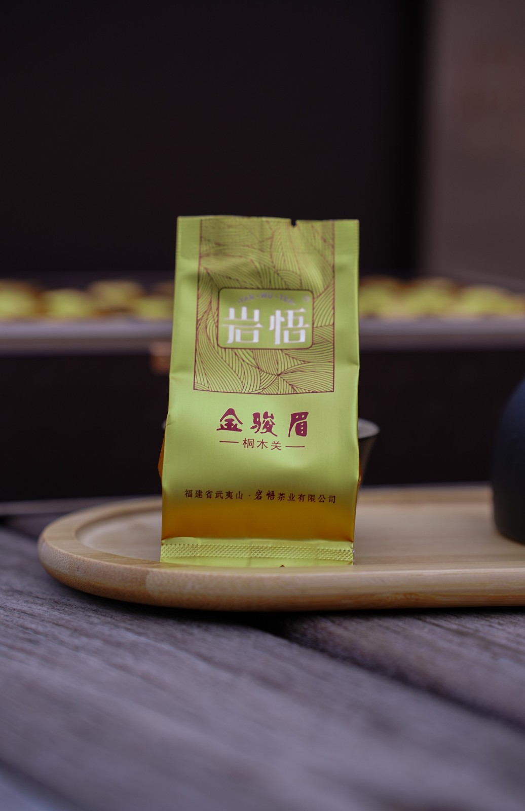 岩悟茶业礼盒-正山小种-金骏眉-桐木关