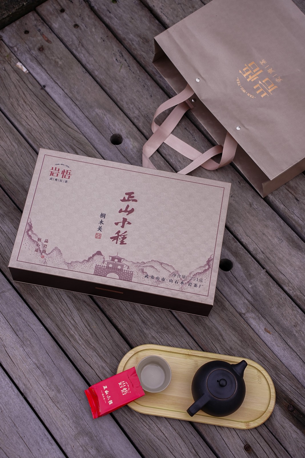 岩悟茶业礼盒-正山小种-金骏眉-桐木关
