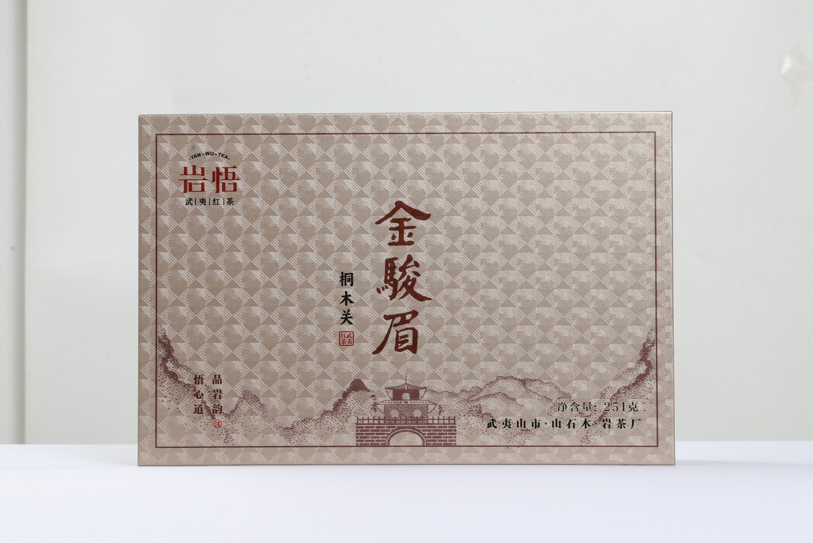 岩悟茶业红茶25-11-04