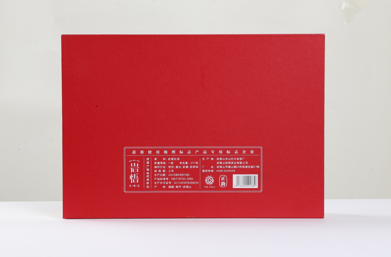 岩悟茶业红茶25-11-04