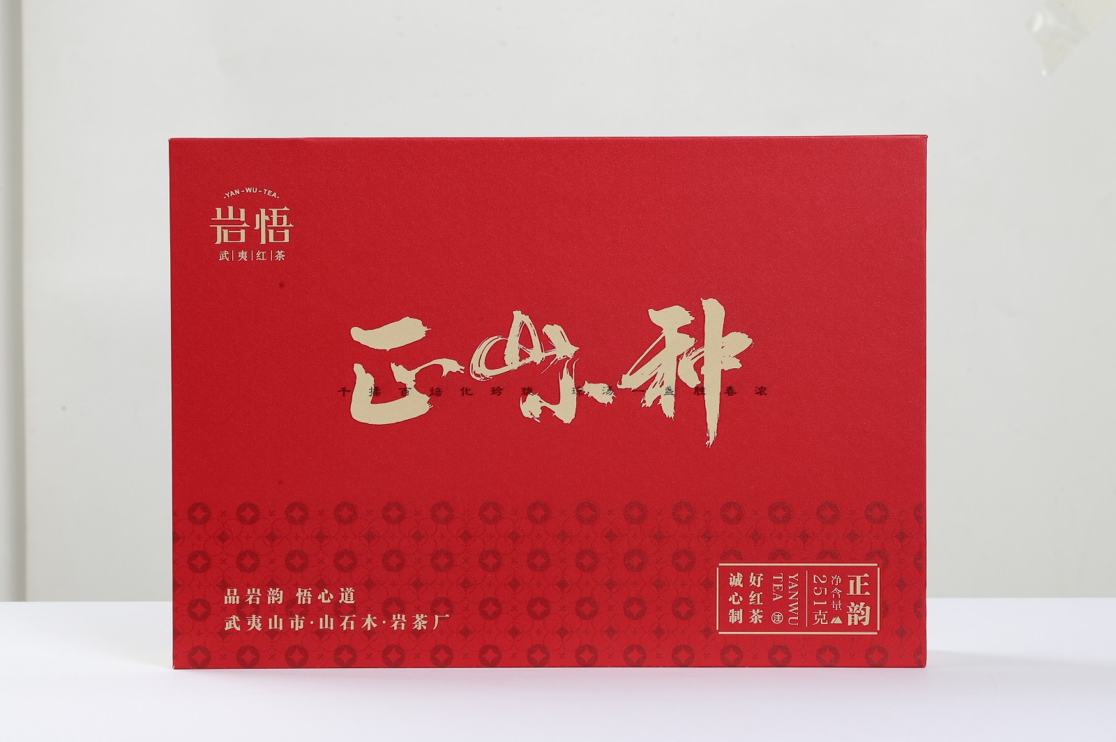 岩悟茶业红茶25-11-04