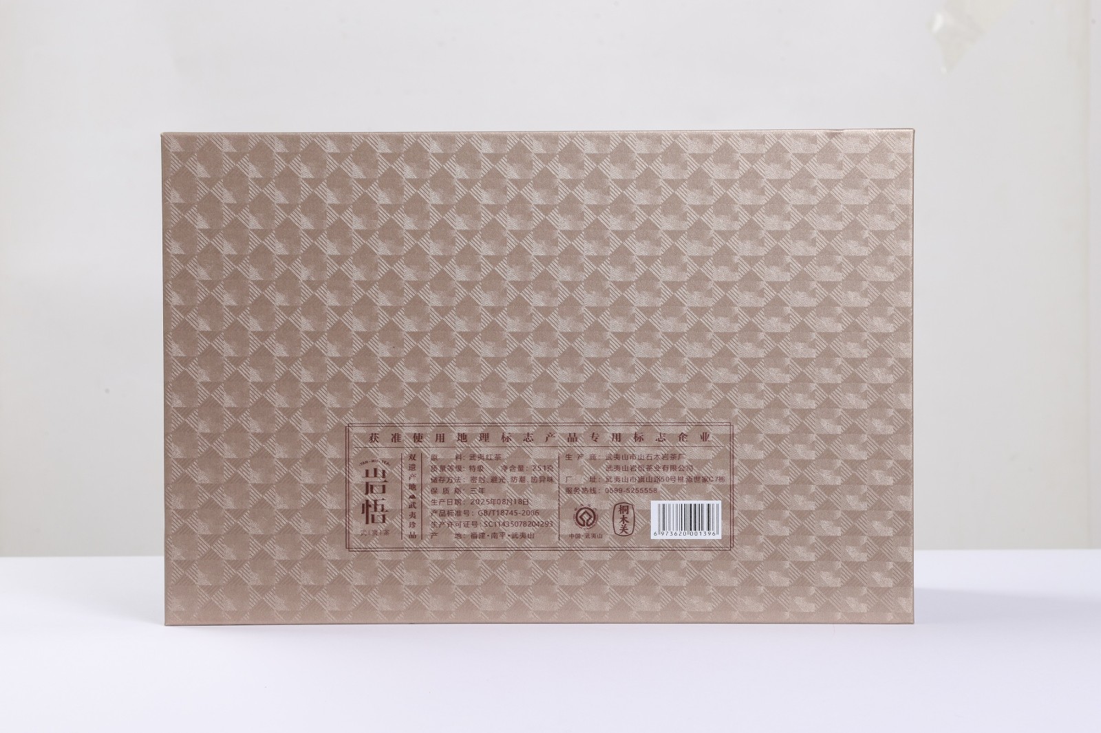 岩悟茶业红茶25-11-04