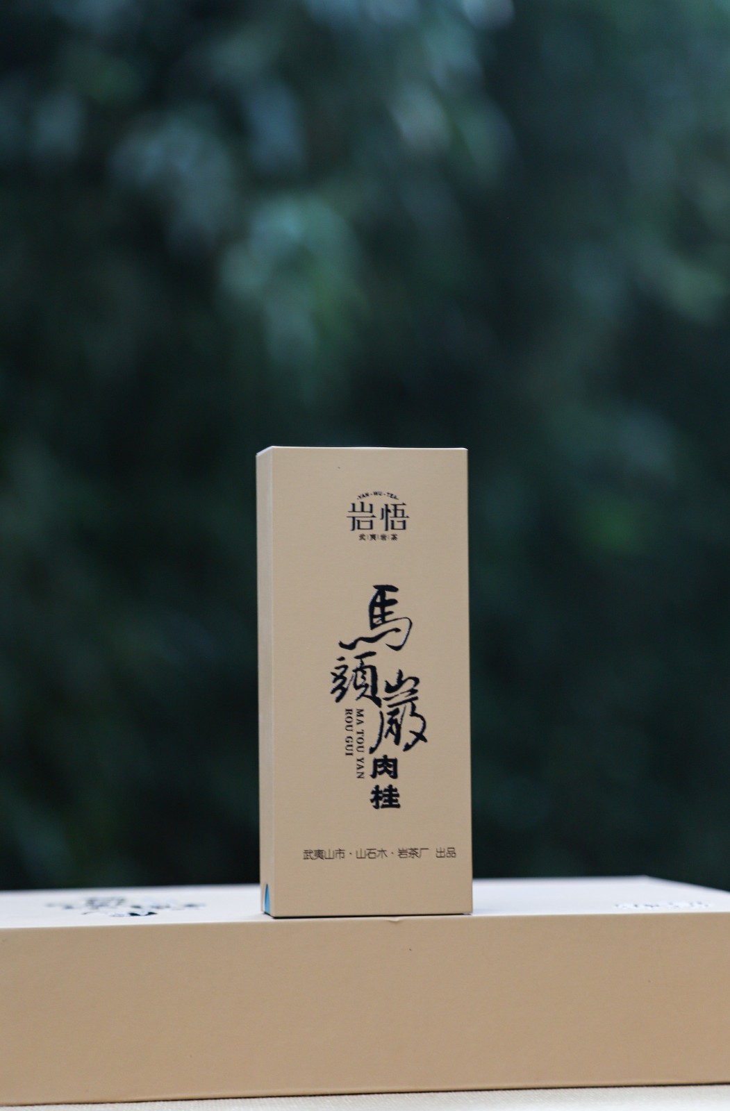 岩悟茶业红茶25-11-04