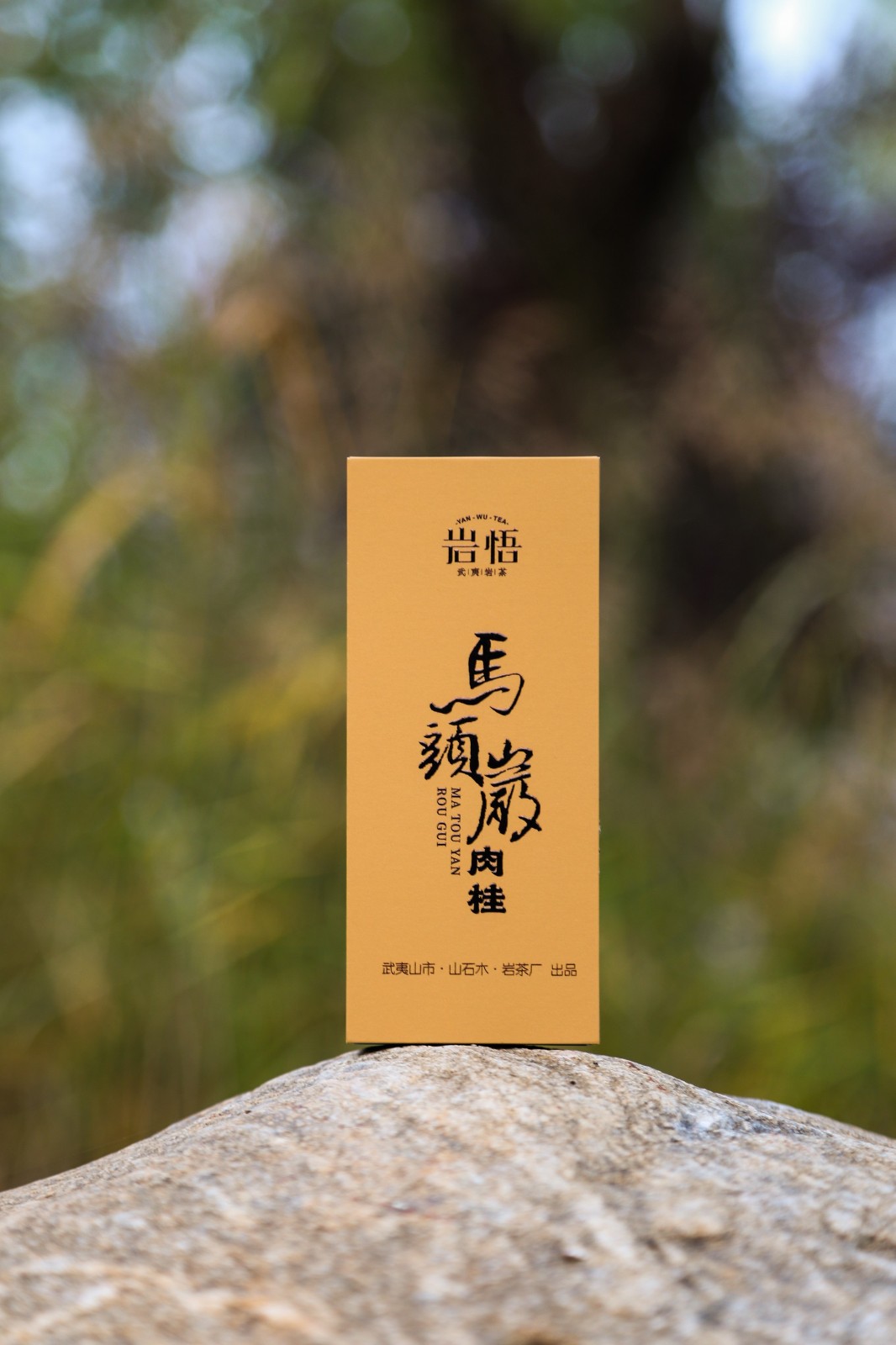 岩悟茶业红茶25-11-04