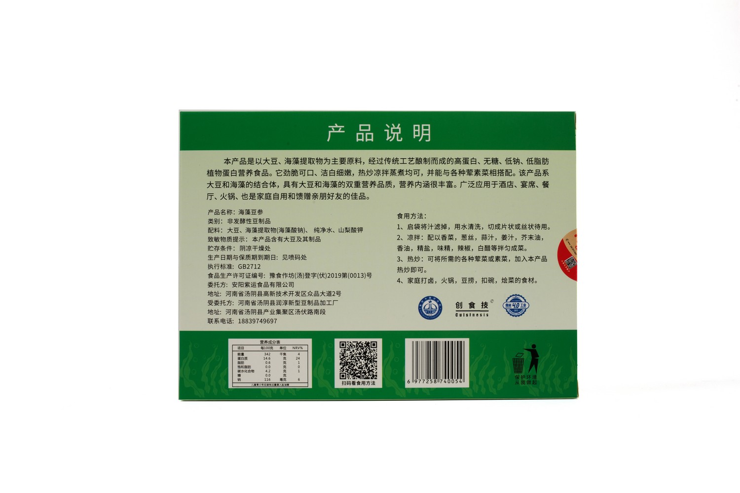 海豆参 产品拍摄 豆制品 食品