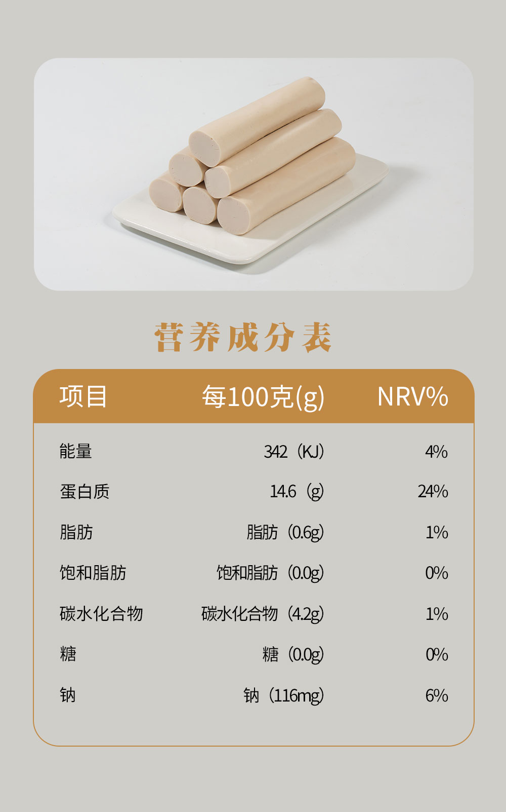 海豆参 产品拍摄 豆制品 食品